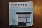 The company behind The Corner also publishes a coffee shop guide to Beijing.